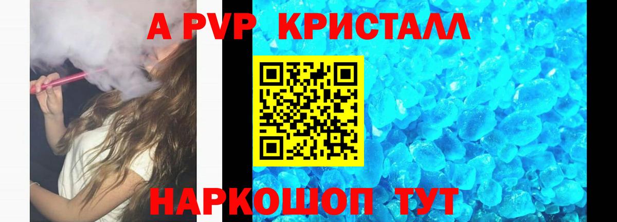 A PVP Crystall Балтийск