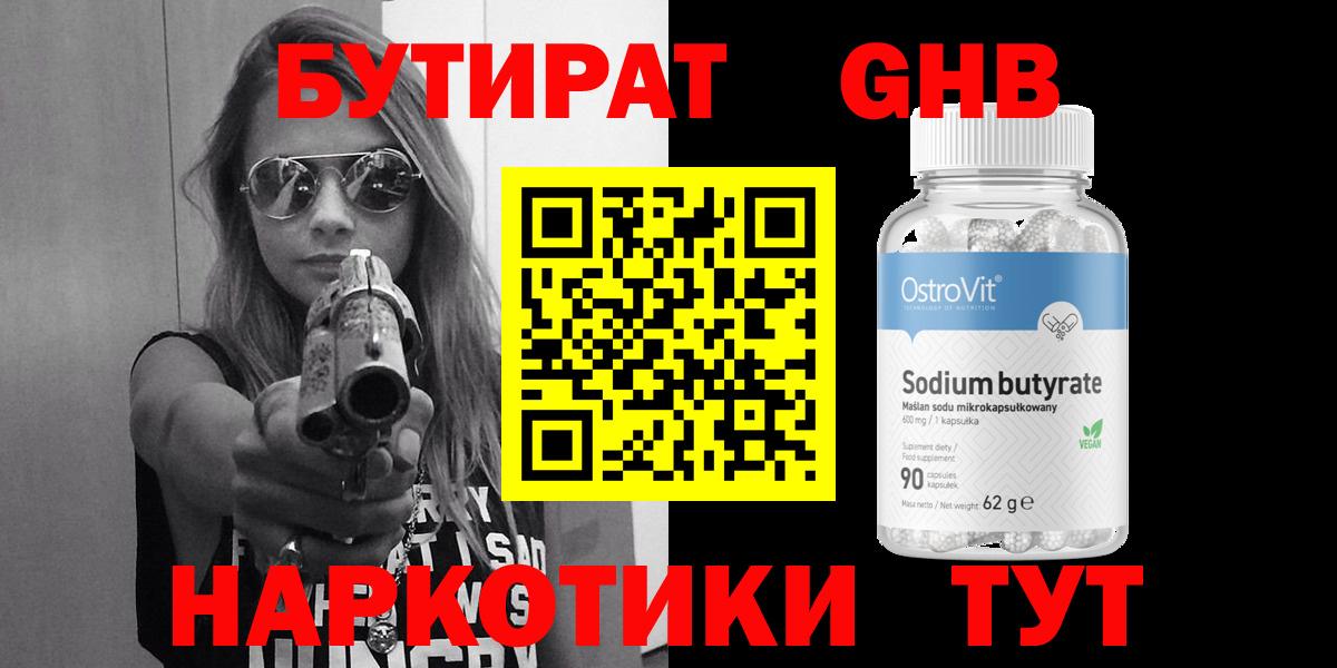 Балтийск  Бутират 99%  Вход с VPN 