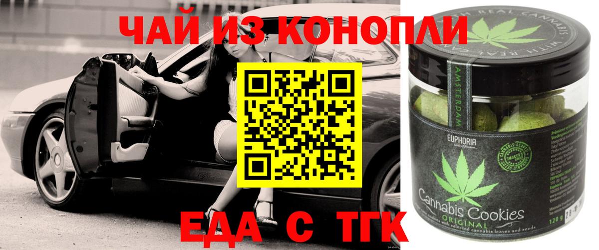 Балтийск  Печенье с ТГК марихуана  Вход с VPN 