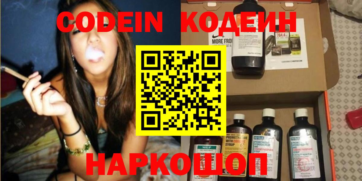 Codein напиток Lean (лин) Балтийск