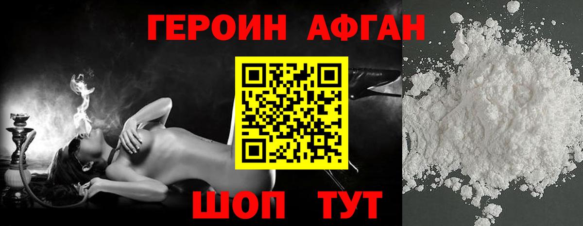 ГЕРОИН афганец  Вход с VPN  Балтийск 