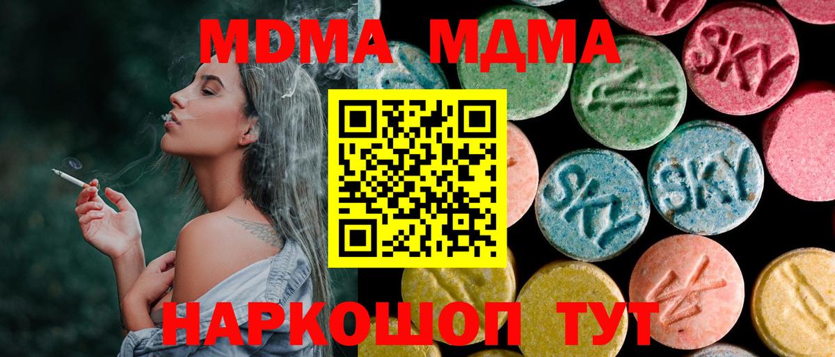 MDMA кристаллы  Вход с VPN  MDMA crystal  Балтийск 