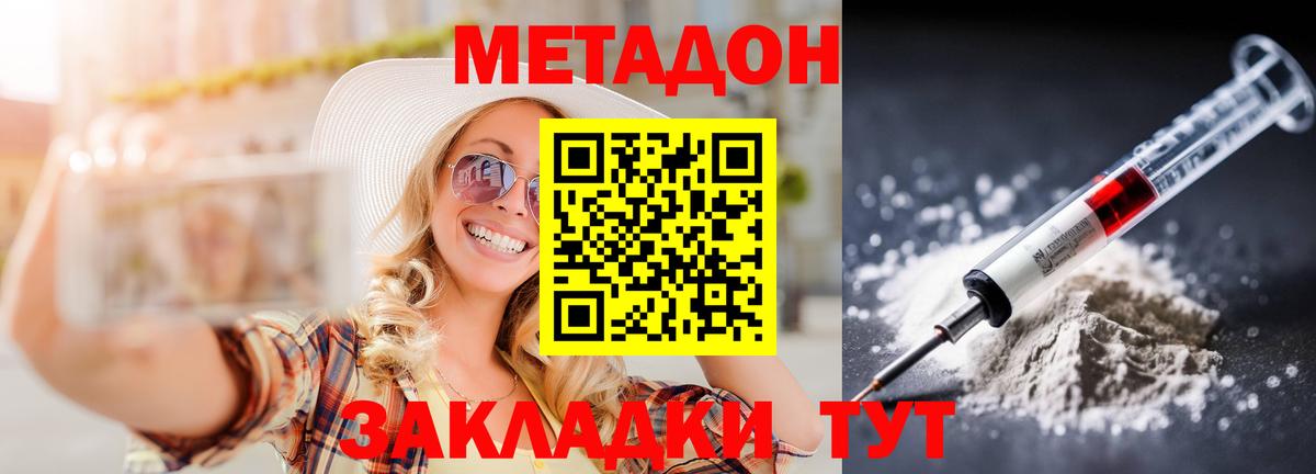 Метадон белоснежный  МЕТАДОН мёд  Вход с VPN  Балтийск 