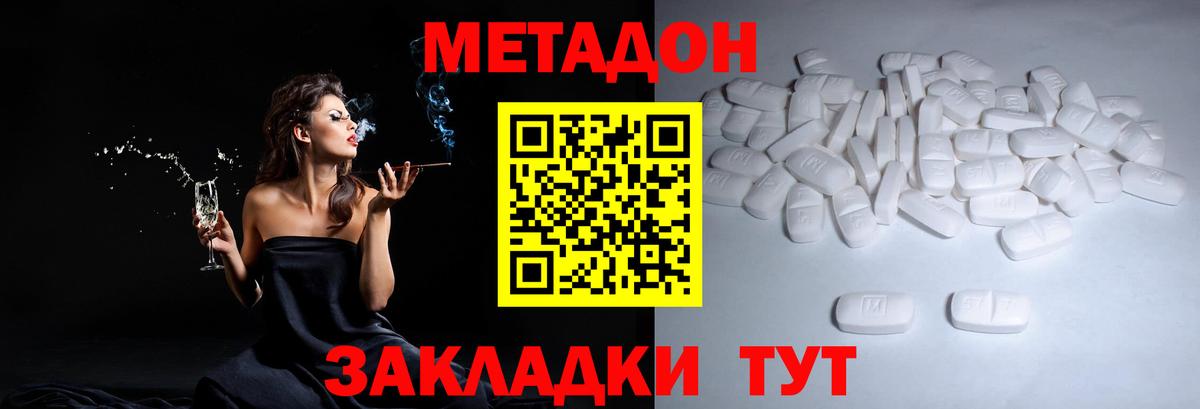 МЕТАДОН кристалл Балтийск